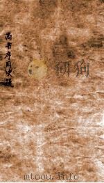 尚书序目决疑 1932 PDF电子版封面 (民国)邵瑞彭撰