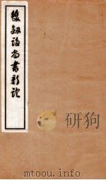 双剑誃尚书新证 卷1-2 1934 PDF电子版封面 于省吾撰
