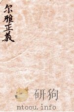 尔雅正义  1（ PDF版）
