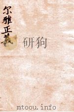 尔雅正义  3（ PDF版）
