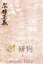 尔雅正义  6（ PDF版）