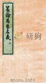 篆隶万象名义  3（1936 PDF版）