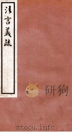 法言义疏  卷4-6（1933 PDF版）