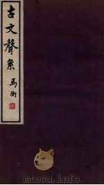 古文声系 1 1935 PDF电子版封面 孙海波撰