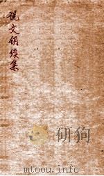 说文钥续集（1912 PDF版）