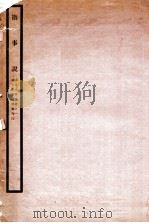 指事说 1935 PDF电子版封面 (民国)冯汝玠撰