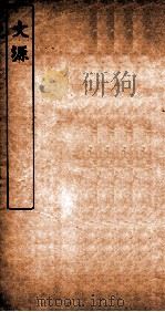 文源  卷7-12（1920 PDF版）