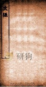 文源  卷4-6（1920 PDF版）