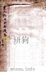 唐人说文木部残卷 1912 PDF电子版封面 佚名撰