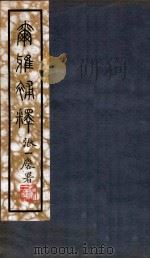 尔雅补释 1936 PDF电子版封面 (民国)汪柏年撰