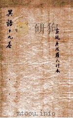 异语 1912 PDF电子版封面 (清)钱坫撰