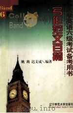 四川省大学英语三级考试SCET-3大纲 1993 PDF电子版封面 7810166883 四川省教育委员会编