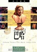 四大乐圣 1992 PDF电子版封面 9622315593 提姆·道利等著;潘罡等译