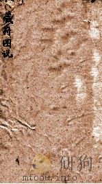 医意内景图说  卷1-2（1896 PDF版）