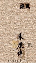 素问灵柩类纂约注  上（1880 PDF版）