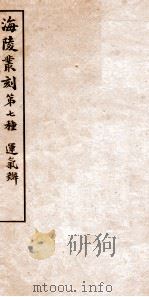 运气辩  1（1920 PDF版）