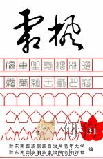 霜枫 （第31期）（ PDF版）