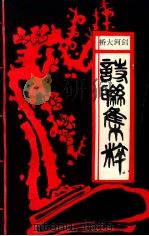 剑河大桥诗联集粹（ PDF版）