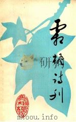 霜枫  第2期（1993 PDF版）