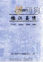 榕江县情  2008（ PDF版）