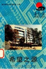 希望之旅（1998 PDF版）