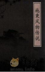 施秉风物传说（ PDF版）