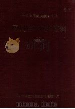 国民经济统计资料  1989（ PDF版）