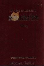 国民经济统计资料  1988（ PDF版）