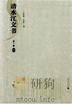 清水江文书 第一辑 6（ PDF版）