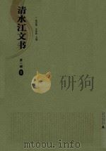 清水江文书  第1辑  5（ PDF版）