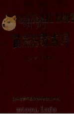 苗族古歌古词（中  酒歌）（ PDF版）