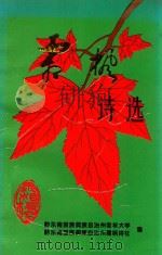 霜枫诗选（1997 PDF版）