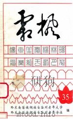霜枫 （第35期）（ PDF版）