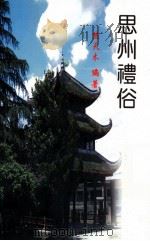 思州礼俗（ PDF版）
