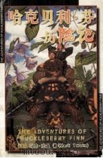 哈克贝利·芬历险记 1979 PDF电子版封面 7805956839 (美)马克·吐温著;田磊译