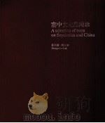 塞中文化见闻录（ PDF版）