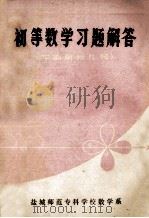 初等数学习题解答  平面解析几何（ PDF版）