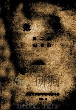 数学 第2册 试用本 1971 PDF电子版封面 同济大学数学教材编写组编