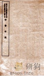 甲骨年表 1937 PDF电子版封面 9787212083670 董作宾,胡厚宣编
