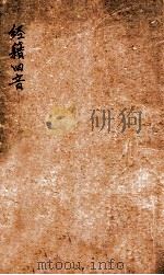 经籍旧音（1923 PDF版）