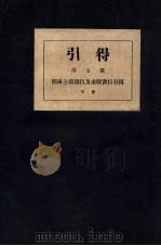 引得  第七号  下   1932  PDF电子版封面    洪业主编 