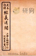 经义述闻 卷22-23 1912 PDF电子版封面 (清)王引之撰