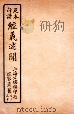 经义述闻 卷30-31 1912 PDF电子版封面 (清)王引之撰