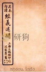 经义述闻 卷32 1912 PDF电子版封面 (清)王引之撰