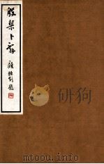 殷契卜辞 3 1933 PDF电子版封面 荣庚著