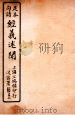经义述闻 卷2-3 1912 PDF电子版封面 (清)王引之撰