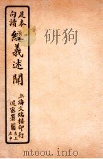 经义述闻 卷27 1912 PDF电子版封面 (清)王引之撰