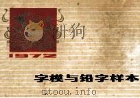 1972  字模与铅字样本（ PDF版）