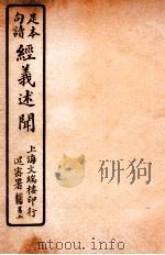 经义述闻 卷11 1912 PDF电子版封面 (清)王引之撰