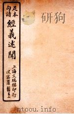 经义述闻 卷15-16 1912 PDF电子版封面 (清)王引之撰